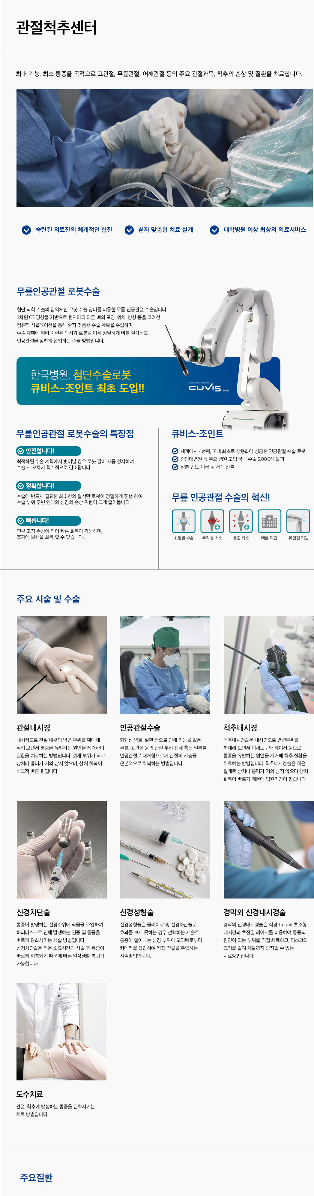 관절척추센터